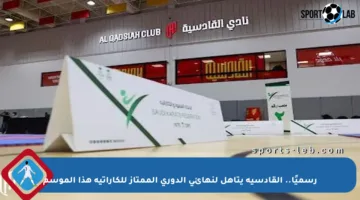 رسميًا.. القادسية يتأهل لنهائي الدوري الممتاز للكاراتيه هذا الموسم